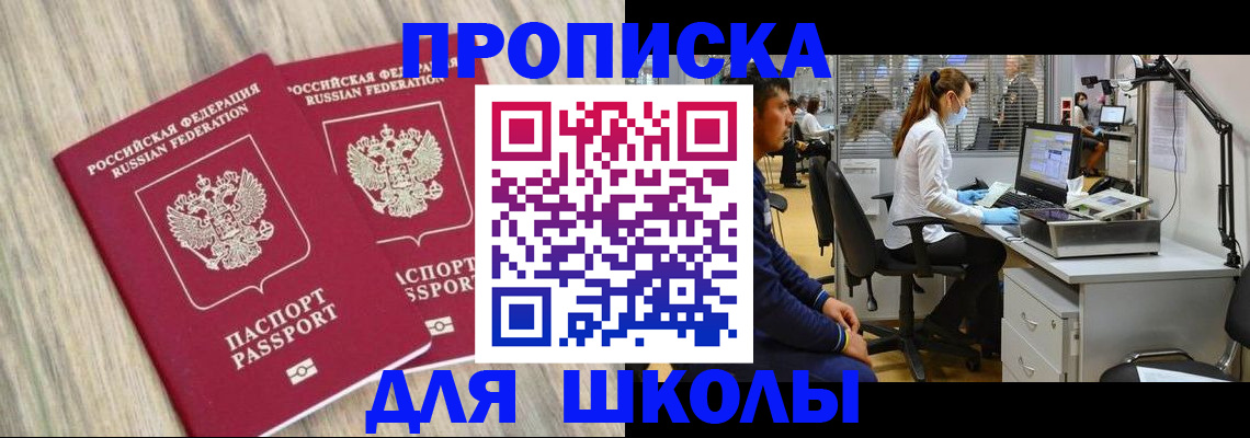 прописка от собственника в Николаевске